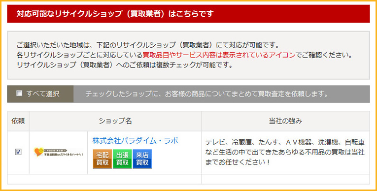 対応可能業者にチェック
